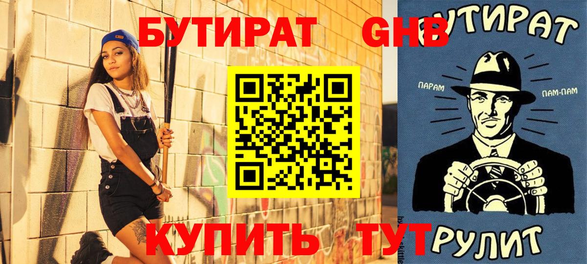 Белореченск  Бутират BDO 33%  Вход с VPN 