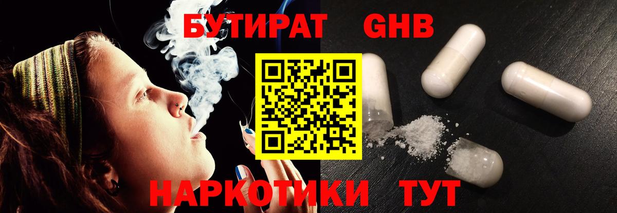 БУТИРАТ GHB Белореченск