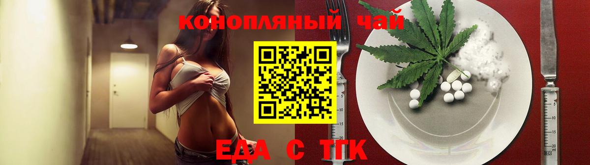 Белореченск  Еда ТГК марихуана  Вход с VPN 