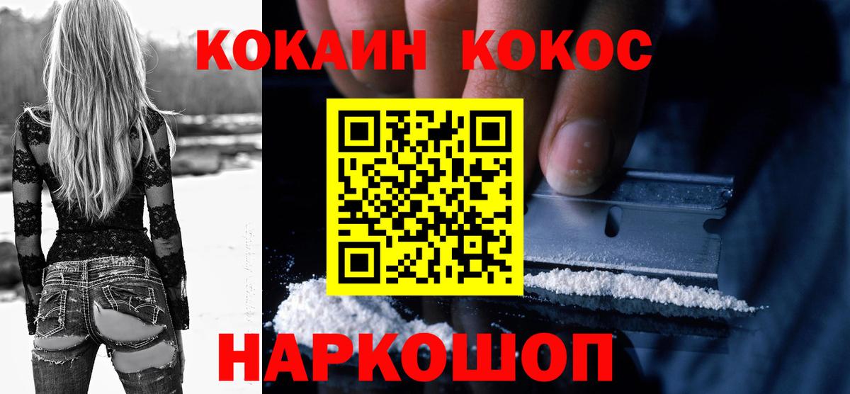 Белореченск  магазин  наркотиков  Вход с VPN  COCAIN 97% 