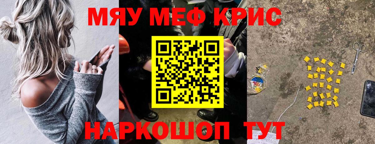 Мефедрон кристаллы Белореченск
