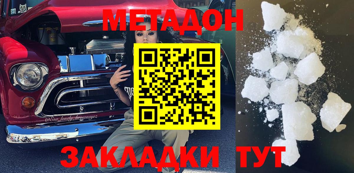 МЕТАДОН белоснежный Белореченск